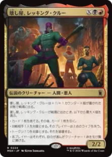 YamaVS.レッキングクルー 他2点 224)《壊し屋、レッキング・クルー/The Ruinous Wrecking Crew》[MSH