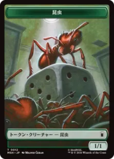 012/017)《昆虫+手掛かりトークン/Insect+Clue Token》[MSH] 緑/茶