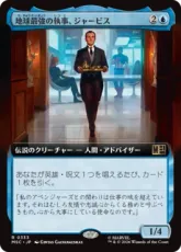 (333)■拡張アート■《地球最強の執事、ジャービス/Jarvis, Earth's Mightiest Butler》[MSC] 青R