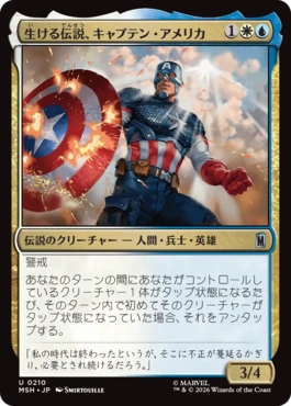 『予約シングル』(210)《生ける伝説、キャプテン・アメリカ/Captain America, Living Legend》[MSH] 金U