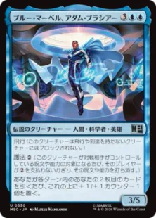530)《ブルー・マーベル、アダム・ブラシアー/Blue Marvel, Adam 530)《ブルー・マーベル、アダム・ブラシアー/Blue Marvel, Adam