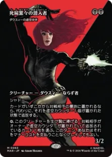 買取：(063)□ボーダーレス□《死屍累々の潜入者/Widow-Making