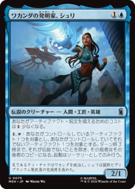 『予約シングル』(075)《ワカンダの発明家、シュリ/Shuri, Wakandan Inventor》[MSH] 青U