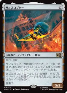 買取：【Foil】(753)《サノスコプター/The Thanos-Copter》[MSC] 茶R