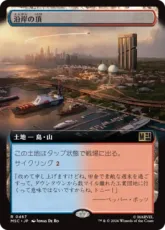(467)■拡張アート■《沿岸の頂/Coastal Peak》[MSC] 土地R