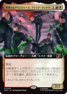 395)□拡張アート□《敏捷なるアベンジャーズ、ブラック・ウィドウ
