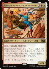 (078)《最高のアベンジャーズ、キャプテン・マーベル/Captain Marvel, Apex Avenger》[MSC] 金R
