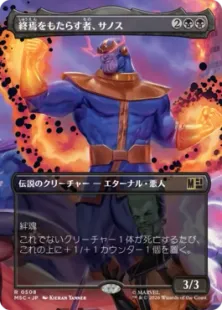508)□ボーダーレス□《終焉をもたらす者、サノス/Thanos, Death's