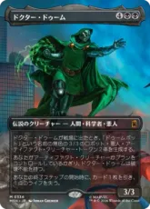 【Foil】(336)■ボーダーレス■《ドクター・ドゥーム/Doctor Doom》[MSH-BF] 黒R