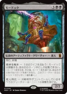 Foil】(106)《モードック/M.O.D.O.K.》[MSH] 黒R | 日本最大級 MTG通販
