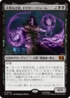 比類なき者、ドクター・ドゥーム