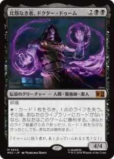 Foil】(654)《比類なき者、ドクター・ドゥーム/Doctor Doom, Unrivaled