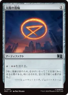 212)《太陽の指輪/Sol Ring》[MSC] 茶U | 日本最大級 MTG通販サイト