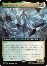 (418)■拡張アート■《ワカンダの女王、ストーム/Storm, Queen of Wakanda》[MSC] 金R