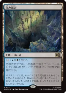 271)《窪み渓谷/Sunken Hollow》[MSC] 土地R | 日本最大級 MTG通販