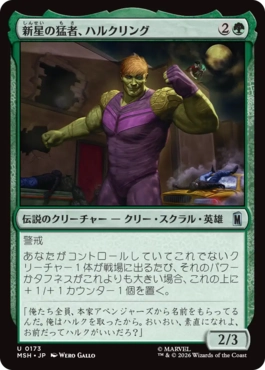 『予約シングル』(173)《新星の猛者、ハルクリング/Hulkling, Burgeoning Bruiser》[MSH] 緑U