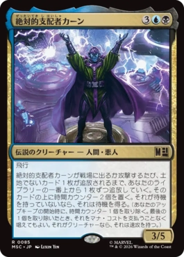 絶対的支配者カーン