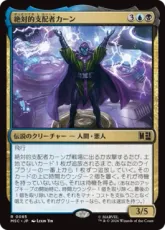 (085)《絶対的支配者カーン/Kang Prime》[MSC] 金R