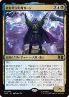 085)《絶対的支配者カーン/Kang Prime》[MSC] 金R | 日本最大級 MTG