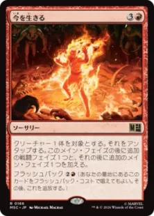 166)《今を生きる/Seize the Day》[MSC] 赤R | 日本最大級 MTG通販