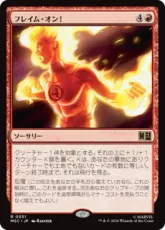 (051)《フレイム・オン！/Flame On!》[MSC] 赤R