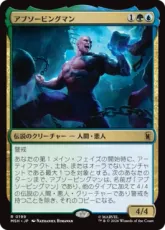 【Foil】(199)《アブソービングマン/Absorbing Man》[MSH] 金R