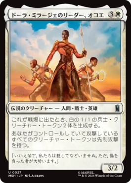 『予約シングル』(027)《ドーラ・ミラージェのリーダー、オコエ/Okoye, Dora Milaje Leader》[MSH] 白U
