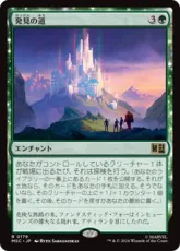 (179)《発見の道/Path of Discovery》[MSC] 緑R