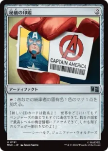 191)《秘儀の印鑑/Arcane Signet》[MSC] 茶U | 日本最大級 MTG通販