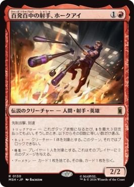『予約シングル』(130)《百発百中の射手、ホークアイ/Hawkeye, Master Marksman》[MSH] 赤R