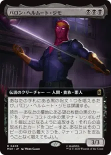 405)□拡張アート□《バロン・ヘルムート・ジモ/Baron Helmut Zemo