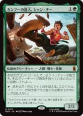 【Foil】(187)《カンフーの達人、シャン・チー/Shang-Chi, Master of Kung Fu》[MSH] 緑R
