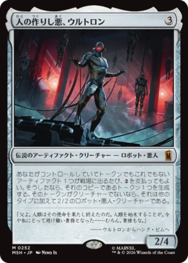 『予約シングル』(252)《人の作りし悪、ウルトロン/Ultron, Artificial Malevolence》[MSH] 茶R