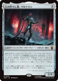 人の作りし悪、ウルトロン