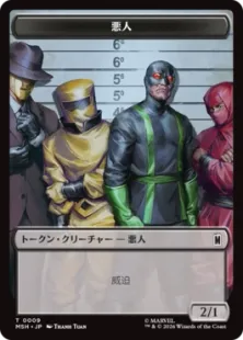 Foil】(009/022)《悪人+宝物トークン/Villain+Treasure Token》[MSH