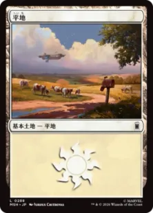 288)《平地/Plains》[MSH] 土地 | 日本最大級 MTG通販サイト「晴れる屋」