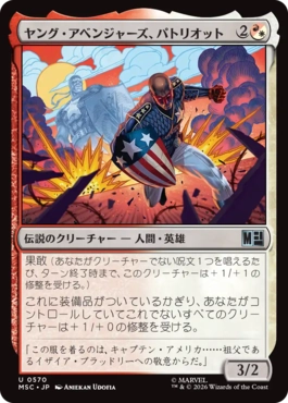 (570)《ヤング・アベンジャーズ、パトリオット/Patriot, Young Avenger》[MSC] 金U