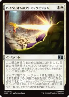 Foil】(600)《ハイペリオンのアトミックビジョン/Hyperion's Atomic