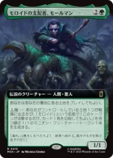 Foil】(415)□拡張アート□《モロイドの支配者、モールマン/Mole Man