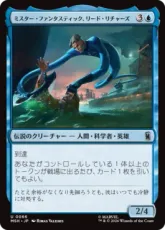【Foil】(066)《ミスター・ファンタスティック、リード・リチャーズ/Mister Fantastic, Reed Richards》[MSH] 青U