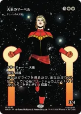 【Foil】(041)■ボーダーレス■《天来のマーベル/Heaven-Sent Marvel》//《テューンの大天使/Archangel of Thune》[MAR] 白R