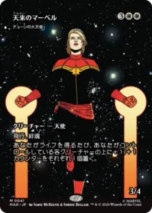 買取：(041)□ボーダーレス□《天来のマーベル/Heaven-Sent Marvel