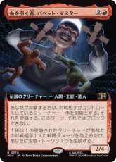 (370)■拡張アート■《糸を引く者、パペット・マスター/Puppet Master, String Puller》[MSC] 赤R