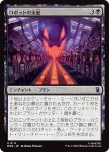 111)《ロボットの支配/Robot Domination》[MSH] 黒U | 日本最大級 MTG