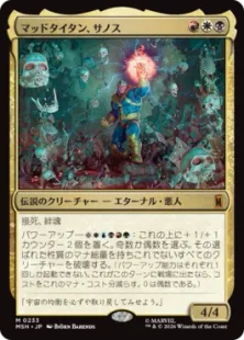 ザ マッドタイタン ゴールドエディション マーベル 233)《マッドタイタン、サノス/Thanos, the Mad Titan》[MSH] 金R