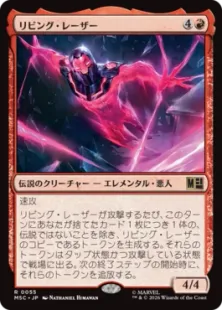 055)《リビング・レーザー/Living Laser》[MSC] 赤R | 日本最大級 MTG