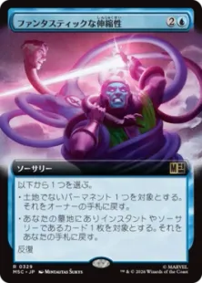 329)□拡張アート□《ファンタスティックな伸縮性/Fantastic