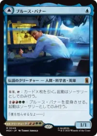 ブルース・バナー