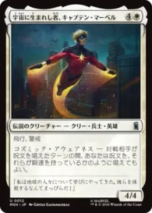 Foil】(012)《宇宙に生まれし者、キャプテン・マーベル/Captain Mar