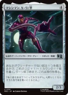 Foil】(751)《マシンマン、X-51型/Machine Man, Model X-51》[MSC] 茶U